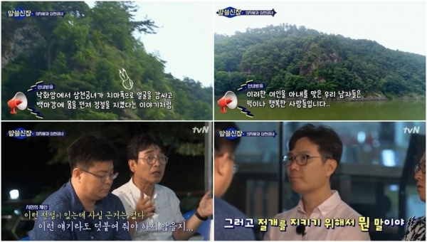 유시민 작가는 tvN '알쓸신잡'에서 유적지를 둘러볼 때마다 안내판을 확인하는 모습을 보였다. 부여의 낙화암에서는 '의자왕과 삼천궁녀'를 설명하는 안내방송에 개탄한 바 있다./ tvN '알쓸신잡' 방송 갈무리
