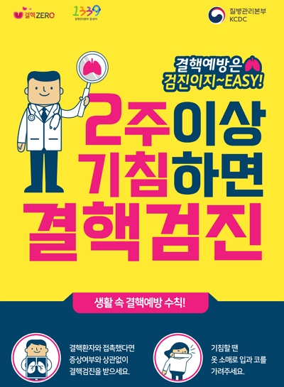 질병관리본부 결핵 ZERO 포스터