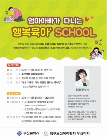 ▲ 행복육아 SCHOOL 홍보 포스터