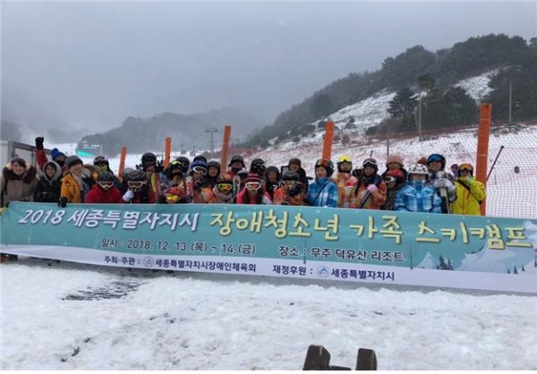 ▲ 세종시장애인체육회 장애청소년 스키캠프 개최