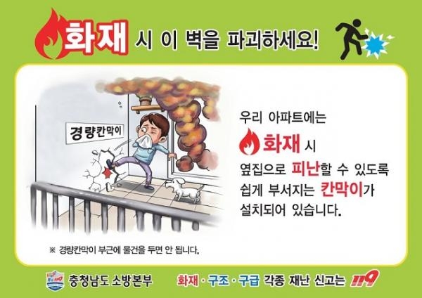 ‘경량칸막이’ 홍보 포스터