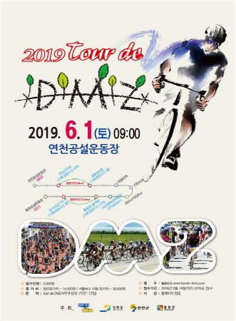 ▲ 2019 tour de DMZ 포스터