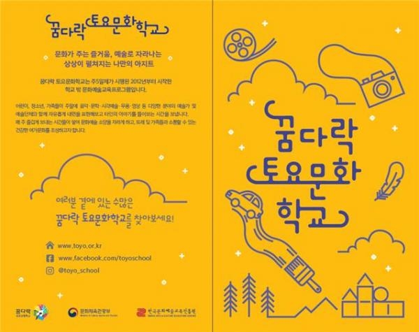 ▲ 2019 꿈다락 토요문화학교 포스터