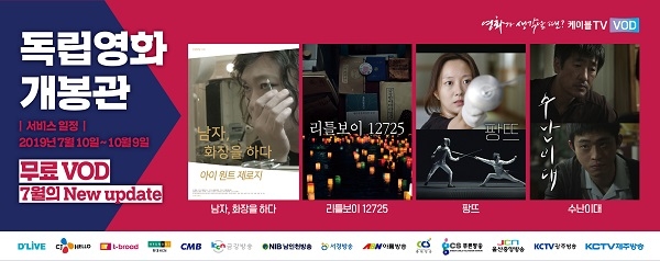 ▲ 케이블TV VOD '독립영화 개봉관'