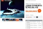 티몬 우주여행, '104.320.000원 소셜 가격으로 우주 가자~!'