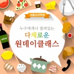 서울요리학원, 수제빼빼로 강좌 등 11월 원데이클래스 개최