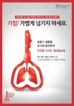 대한결핵 및 호흡기학회, ‘빨간 열쇠’ 캠페인 개최…“기침 가볍게 넘기지 마세요”
