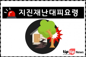[카드뉴스] 지진재난대피요령