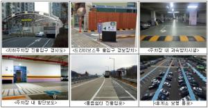 국토부-경찰청, 주차장 교통안전 개선대책 마련