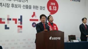 자유한국당 대구시장·경북도지사 경선 결과 발표
