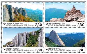 '한국인이 꼭 가봐야 할 관광지(산)' 기념우표 나온다
