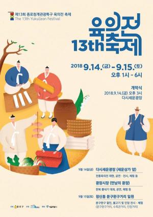 조선시대 최대 시장의 부활…종로구, 14일 육의전 축제 개막