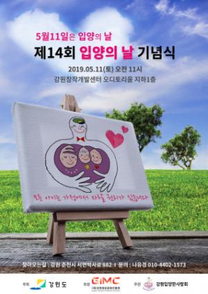 강원도, 11일 ‘입양의 날’ 기념식 개최