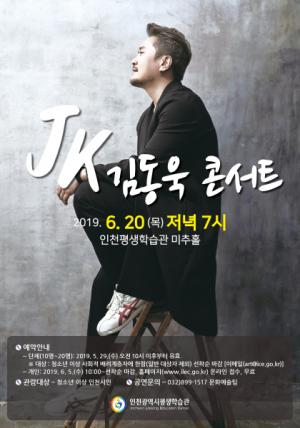 허스키 보이스 JK김동욱, 6월 콘서트 개최