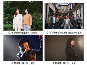 서울시, 2주간 여의도·반포한강공원서 힐링형 음악축제 개최