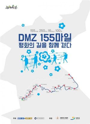 ‘DMZ 155마일 대장정’ 첫걸음 뗐다‥고성 통일전망대에서부터 파주 임진각까지 250km