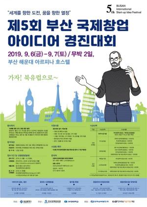 '세계를 향한 도전', 부산 국제창업아이디어 경진대회 개최
