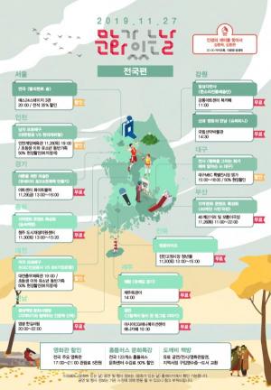 따스한 정을 안기는 ‘11월‘문화가 있는 날’.. .전국 2,506개 문화행사 열려