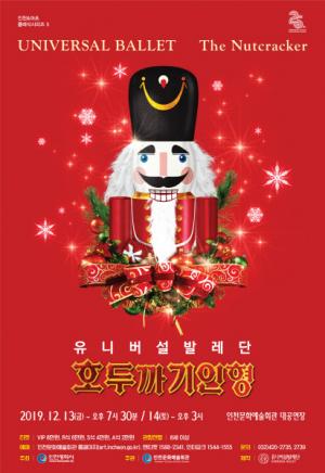 크리스마스 대표 클래식 발레 ‘호두까기 인형’, 인천문화예술회관에서 열린다