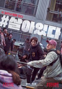 유아인·박신혜 주연의 생존 스릴러 ‘#살아있다’ 개봉 첫 주 예매 순위 1위